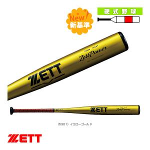 ゼットパワー ゼット 野球バット ゼットパワーHB ZETTPOWER HB 硬式