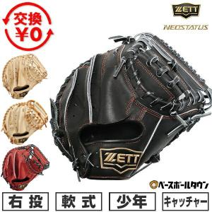 MIZUNO（ミズノ） ジュニア軟式用グローバルエリートRG號SAKEBI捕手用