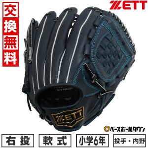 ゼット（ZETT） 少年軟式グラブ ゼロワンステージ 内野手用 BJGB71510S