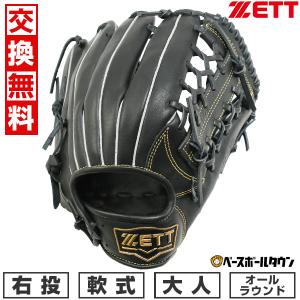 ゼット（ZETT） 軟式グラブ ソフトステアシリーズ オールラウンド用