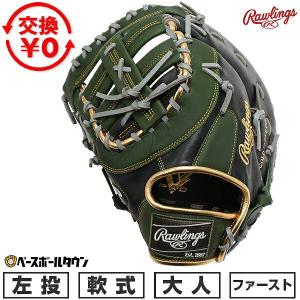 Rawlings(ローリングス) 一般軟式ファーストミット HOHメジャー