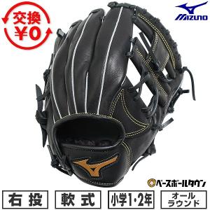 MIZUNO（ミズノ） 交換往復送料無料 グローブ 野球 少年軟式 セレクト