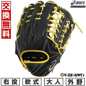 ゴールドステージ 3連休も毎日出荷 交換無料 野球 グローブ 軟式 大人