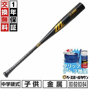 ゼット（ZETT） 交換無料 中学硬式野球 金属 バット ゼットパワー