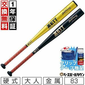 MIZUNO（ミズノ） 交換無料 野球 バット 硬式 大人 金属 ゼット GODA