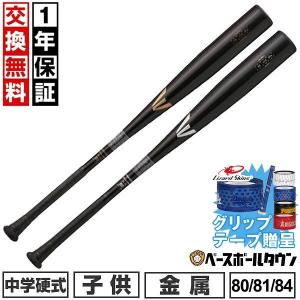MIZUNO（ミズノ） 3連休も毎日出荷 グリップテープ贈呈 野球 バット
