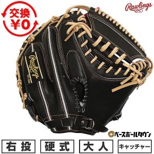 ハタケヤマ（HATAKEYAMA） 交換無料野球 キャッチャーミット 硬式 大人