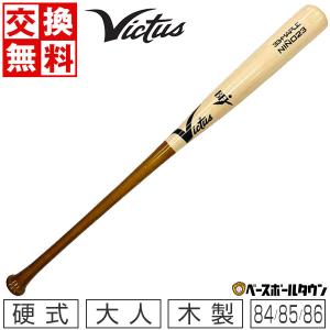 VICTAS（ヴィクタス） 3連休も毎日出荷 交換無料 野球 バット 硬式