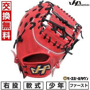 2026年1月】ハタケヤマ ファーストミット（軟式グローブ）のおすすめ
