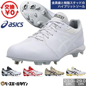 ASICS（アシックス） 野球 近本モデル プロモデル 白スパイク 埋め込み
