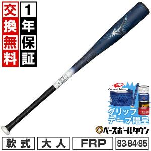 MIZUNO（ミズノ） 軟式用金属製バット ビヨンドマックス メガキング