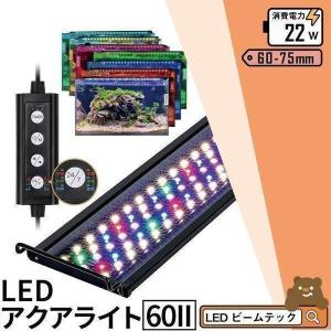 コトブキ工芸 RAY−MAX 600 60cm水槽用 タイマー内蔵