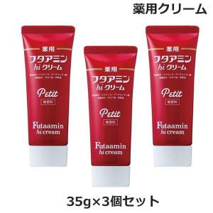 フタアミン 薬用フタアミンhiクリーム 130g (ゆうパケットパフ送料無料