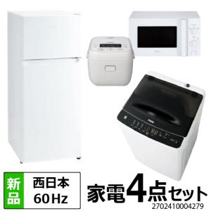 Haier（ハイアール） 新生活 一人暮らし 家電セット 冷蔵庫 洗濯機 2点