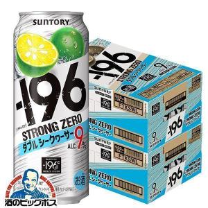 ー196 ストロングゼロ チューハイ 缶チューハイ 酎ハイ サントリー