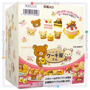 リーメント リラックマ はちみつの森の冬じたく 全8種/BOX◇新品Ss