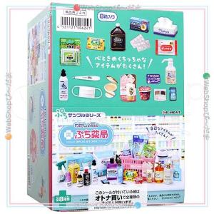 リーメント ぷちサンプルシリーズ 麗しきモダンガール 全8種/BOX◇新品