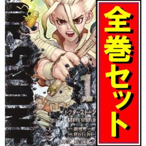 集英社（SHUEISHA） ドクターストーン Dr.STONE コミック （1巻-27巻