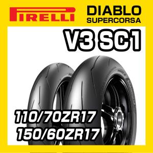 ピレリ ディアブロ スーパーコルサ V3 SP 110/70ZR17 M/C 54W DIABLO