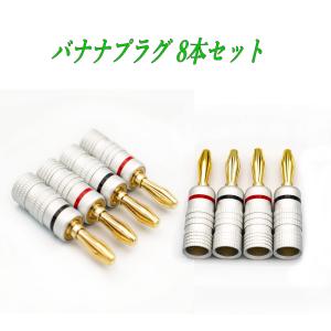 即納！】audioquest SG-BFA/P SET4（4個1組） バナナプラグ オーディオ