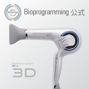 レプロナイザー 【メーカー直送】レプロナイザー107D Plus｜バイオ