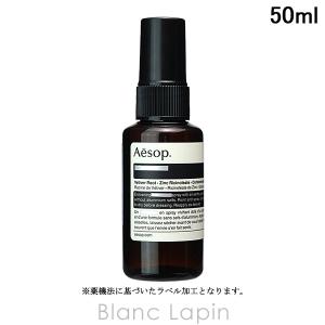 Aesop（イソップ） ミスト状化粧水 イミディエイトモイスチャー