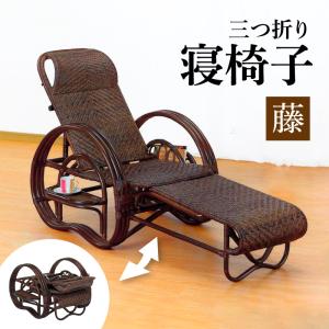 今枝商店 三つ折り寝椅子 座椅子 リクライニングチェア 折りたたみ