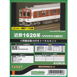 グリーンマックス 1260S 近鉄1252系（VVVFロゴ選択式）2両編成基本