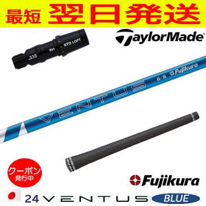 フジクラ 24 ベンタスブルー VENTUS BLUE 日本仕様 ピンG410以降