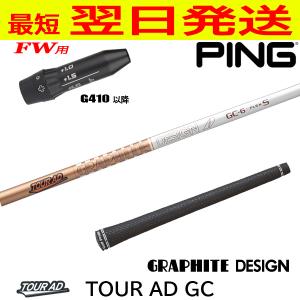 TOUR AD ピン G440 G430 等 各種互換スリーブ付シャフト Tour DI