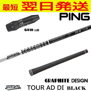 ピン PING 対応スリーブ装着シャフト G440/G430/G425/G410 ディアマナ