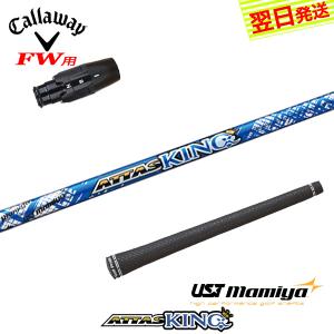 3〜5営業日】キャロウェイFW用 スリーブ付きシャフト グラファイト