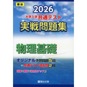 2026 共通テスト 対策問題パック : 学参ドットコム - 通販 - Yahoo