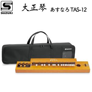 鈴木楽器製作所 大正琴 特松 / 初心者に適した箱型大正琴。チューナー