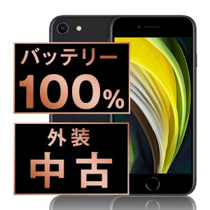iPhone SE（第2世代） バッテリー新品交換済 iPhoneSE2 128GB ホワイト