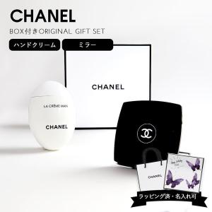 CHANEL（シャネル） 【ギフトBOX・ショップ袋付】 ハンドクリーム