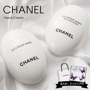 シャネル ハンドクリーム 50ml ドゥース リッシュ CHANEL ラ クレーム