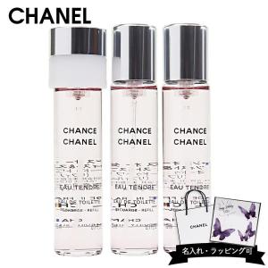 CHANEL（シャネル） 香水 チャンス オー タンドゥル 20ml 3本 トラベル