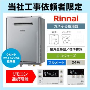 リンナイ（Rinnai） 工事費込みセット ガス給湯器 RUF-E240ESAW-13A+