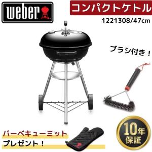 WEBER（ウェーバー） ゴーエニウェア チャコールグリル 121908 ＋