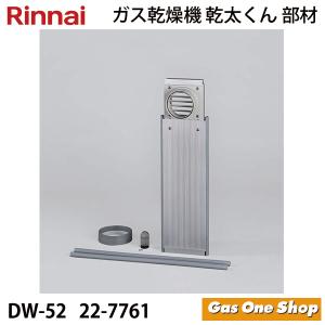 リンナイ（Rinnai） 乾燥機用 専用台(高) DS-80HSF (22-1160) 3Kg、5Kg