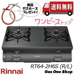 リンナイ（Rinnai） テーブルコンロ RT64-2H6S-L-LPG 2口コンロ グリル