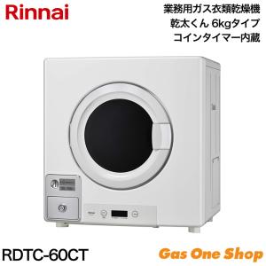 乾太くん リンナイ ガス衣類乾燥機 スタンダード 乾太くん RDT-80(A