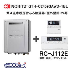 ガス給湯器 24号 エコジョーズ 大阪ガス フルオート 235-R340 給湯器