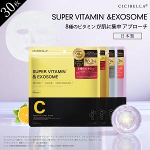 CICIBELLA シートマスク 大容量 30枚 人気 高保湿 春向け 乾燥対策