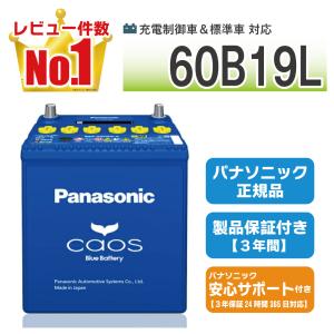カオス 125D26L 【新品カーバッテリー】 パナソニック正規品 製品保証