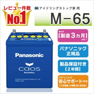 カオス ブルーバッテリー安心サポート付 パナソニック カーバッテリー