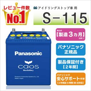 カオス N80R（N-80R） 【新品カーバッテリー】 パナソニック正規品