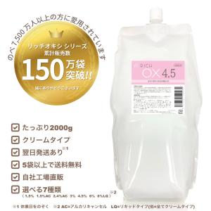 リッチオキシ2L×12袋セット】（1.5、1.5AC、2.4AC、3、4.5、6、6％LQ