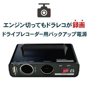 セルスター GDO-41 ドライブレコーダー用オプション 常時電源コード（3